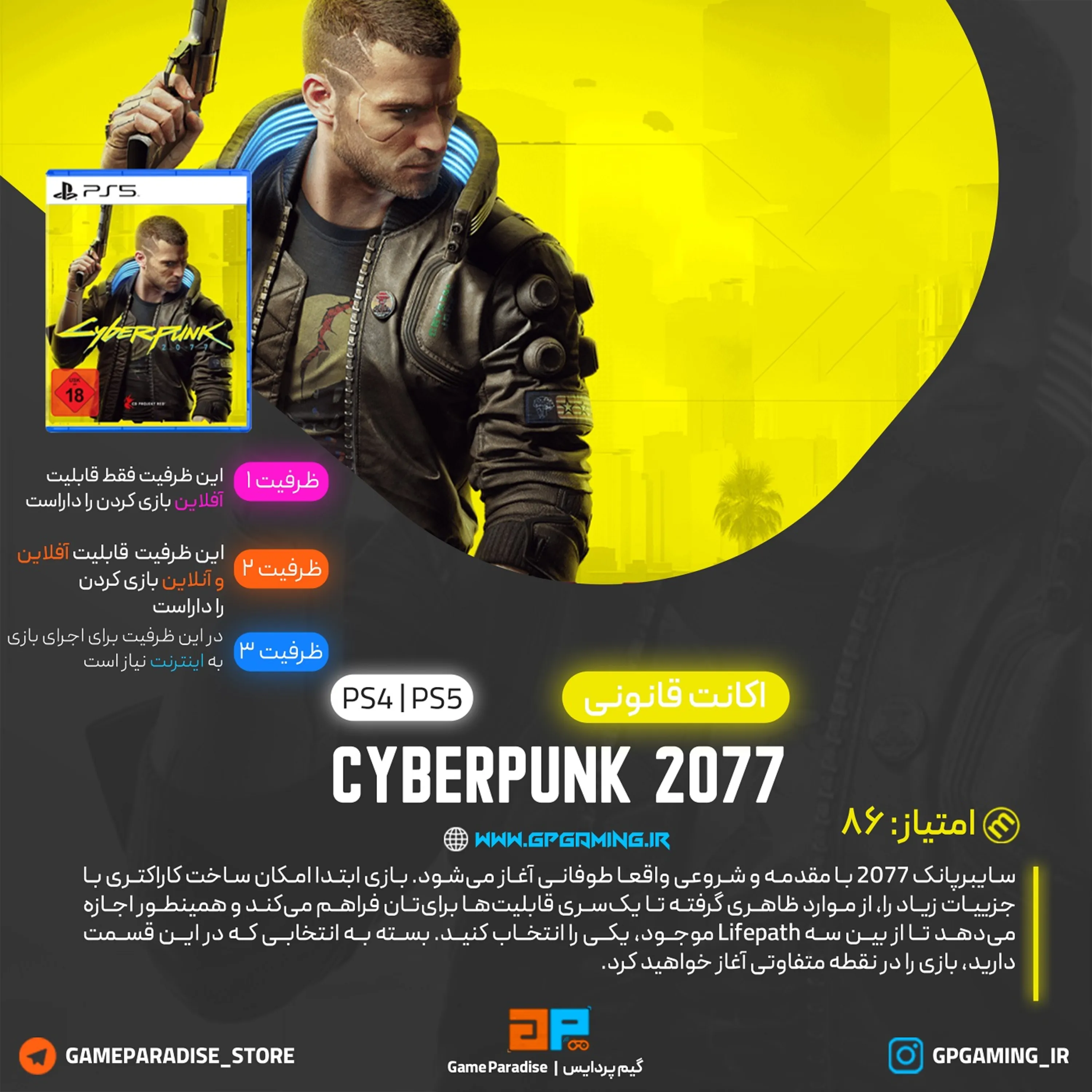 اکانت قانونی Cyberpunk 2077 برای PS5 & PS4